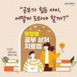 강원특별자치도교육청 - 자녀교육정보 강원특별자치도교육청