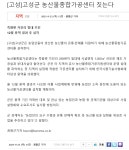 농업뉴스 > 농업기술정보 > 강원고성군 농업기술센터