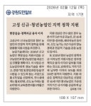 농업뉴스 > 농업기술정보 > 강원고성군 농업기술센터