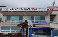 모범음식점 > 먹거리 > 강원고성군 관광포털