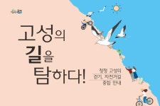 고성갈래구경길 > 놀거리 > 강원고성군 관광포털