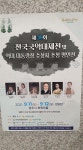 (글보기)21. 9.11~12 전국국악대제전 및 역대 대통령상 수상자 초청 명인전(in 화랑마을) | 지금 화랑마을은? | 알림마당 | 화랑마을