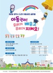 제2회 경주시 도전! 아동권리 골든벨