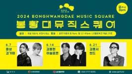 2024 봉황대 뮤직스퀘어
