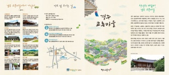 경주문화관광 - 교촌마을지도