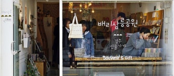 황리단길 | 2020년 | 이달의 추천여행지 | 경주 여행 | 경주문화관광 경주문화관광