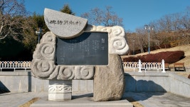 동리목월문학관 - 보문단지 목월공원 달 시비 보문단지 목월공원 달 시비