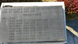 동리목월문학관 - 보문단지 목월공원 달 시비 보문단지 목월공원 달 시비