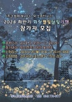 (글보기)2024 하반기 화랑별빛달빛기행 참가자 모집 | 공지사항 | 참여마당 | 경주시 청소년 수련관 경주청소년수련관