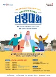 (글보기)터링대회 참가자 모집 | 공지사항 | 참여마당 | 경주시 청소년 수련관 경주청소년수련관