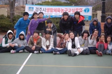 (글보기)생활체육 | 활동사진 | 청소년 방과후 아카데미 | 활동ㆍ교육 | 경주시 청소년 수련관 경주청소년수련관