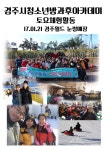(글보기)01.21 경주월드 눈썰매 체험 | 활동사진 | 청소년 방과후 아카데미 | 활동ㆍ교육 | 경주시 청소년 수련관 경주청소년수련관