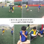 (글보기)솔찬누리화랑 풋살대회 | 활동사진 | 청소년 방과후 아카데미 | 활동ㆍ교육 | 경주시 청소년 수련관 경주청소년수련관