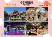 (글보기)2022년 솔찬누리화랑 주말체험활동(대구 이월드) | 활동사진 | 청소년 방과후 아카데미 | 활동ㆍ교육 | 경주시 청소년 수련관... 
