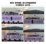 글목록 | 활동사진 | 청소년 합창단 | 활동ㆍ교육 | 경주시 청소년 수련관 경주청소년수련관