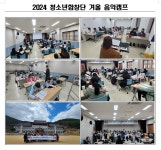 (글보기)2024 경주시 청소년합창단 겨울 음악캠프 | 활동사진 | 청소년 합창단 | 활동ㆍ교육 | 경주시 청소년 수련관 경주청소년수련관