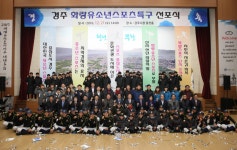 스포츠 메카 경주,‘화랑 유소년 스포츠특구’선포식 | 경주시 - 경주소식 >__새소식 >포커스 경주시, 경주시홈페이지, 경주시... 