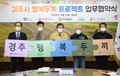 (글보기)경주시, 행복나래와 ‘결식 아동’ 문제 해결 나서 | 경주시정뉴스 - 시정소식 >최신기사