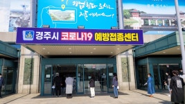 (글보기)15일부터 75세 이상 백신 접종…7일 경주시 종합 모의훈련 실시 | 경주시정뉴스 - 시정소식 >최신기사
