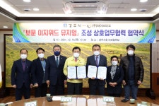 (글보기)경주시-㈜하이브파크, ‘보문 이지위드 뮤지엄’ 조성 위한 업무협약 체결 | 경주시정뉴스 - 시정소식 >최신기사