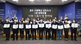 (글보기)경주시, 관광 혁신 선도도시 추진 5대 전략모델 선포 | 경주시정뉴스 - 시정소식 >최신기사