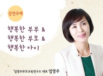 (글보기)경주시 화백포럼, 행복한 부부, 행복한 부모, 행복한 아이 | 경주시정뉴스 - 시정소식 >생활소식
