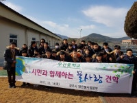(글보기)경주시, 무산중학교 학생들과 물사랑 현장체험학습 실시 | 경주시정뉴스 - 시정소식 >생활소식