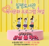(글보기)칠평도서관에서 교양을 담다, 상반기 독서·문화 프로그램 개설 | 경주시정뉴스 - 시정소식 >최신기사