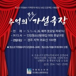 (글보기)경주 안강청소년문화의집, 5.1.부터 추억의 가설극장 개장 | 경주시정뉴스 - 시정소식 >최신기사
