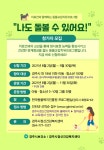 (글보기)경주시정신건강복지센터, 아동·청소년 동물교감 치유 프로그램 운영 | 경주시정뉴스 - 시정소식 >최신기사