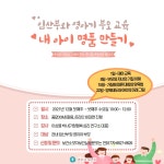 (글보기)경주시 보건소, ‘내 아이 명품 만들기’ 부모 교육 실시 | 경주시정뉴스 - 시정소식 >최신기사