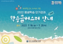 (글보기)경주시 평생학습관, 요가, 수필창작 등 26개 강좌 수강생 모집 | 경주시정뉴스 - 시정소식 >최신기사