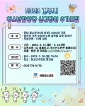 (글보기)경주시, 청소년합창단 신규단원 추가 모집 | 경주시정뉴스 - 시정소식 >많이본기사
