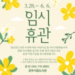 (글보기)경주 공공도서관 4곳, 올 6월까지 새롭게 단장 | 경주시정뉴스 - 시정소식 >최신기사