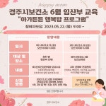 글목록 | 경주시정뉴스 - 시정소식 >많이본기사
