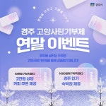 글목록 | 경주시정뉴스 - 시정소식 >생활소식