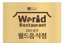 글목록 | 경주시정뉴스 - 시정소식 >생활소식