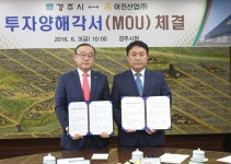 (글보기)경주시‧아진산업(주) 투자양해각서 체결 | 경주시정뉴스 - 시정소식 >최신기사