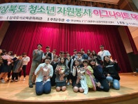 (글보기)2019 경상북도 청소년 자원봉사 이그나이트 대회 경주시 청소년 3명 수상 | 경주시정뉴스 - 포토뉴스 >포토뉴스