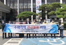 (글보기)마을기업 양남㈜ 수해복구 지원 물품 기증 | 경주시정뉴스 - 시정소식 >최신기사