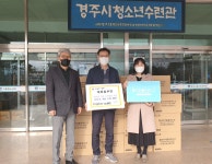 (글보기)경주시 외동읍 대웅솔루션, 드림스타트 아동 위한 마스크 키트 전달 | 경주시정뉴스 - 시정소식 >최신기사