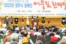 (글보기)경주시 장애인 어울림 한마당 개최… 차별없는 세상 만들자! | 경주시정뉴스 - 시정소식 >최신기사