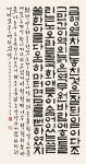 (글보기)제9회 양동마을국제서예대전, 한글부문 박은숙씨 ‘완행열차’ 대상 | 경주시정뉴스 - 시정소식 >최신기사