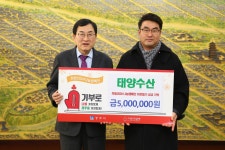 (글보기)㈜태양수산, 어려운 이웃 나눔실천 | 경주시정뉴스 - 시정소식 >최신기사