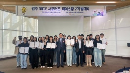(글보기)(재)경주화백컨벤션뷰로, 경주 MICE 서포터즈 ‘마이스랑’7기 발대식 | 경주시정뉴스 - 시정소식 >최신기사