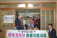 (글보기)경주칠사회, 경로당에 노래반주기 전달 | 경주시정뉴스 - 시정소식 >최신기사