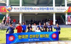 (글보기)현곡면체육회, 제30회 화랑씨름대회에서 두서의 성적 거둬 | 경주시정뉴스 - 읍면동소식 >읍면동소식