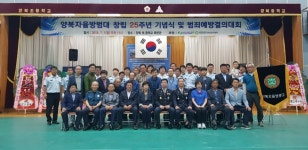 (글보기)양북면자율방범대, 창립25주년 기념식 및 범죄예방결의대회 | 경주시 문무대왕면 - 열린마당>우리마을 소식 경주시 문무대왕면... 