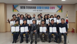 (글보기)경주시 동천동 주민자치위원회 위원 위촉 | 경주시 동천동 - 열린마당>우리마을 소식 경주시 동천동, 경주시청,경주시 , 경주, 시청... 