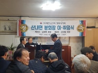 (글보기)경주시 산내면, 노인회분회장 이․취임식 개최 | 경주시정뉴스 - 읍면동소식 >읍면동소식